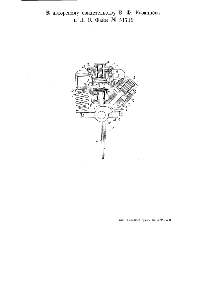 Срывной клапан для автостопа (патент 51719)