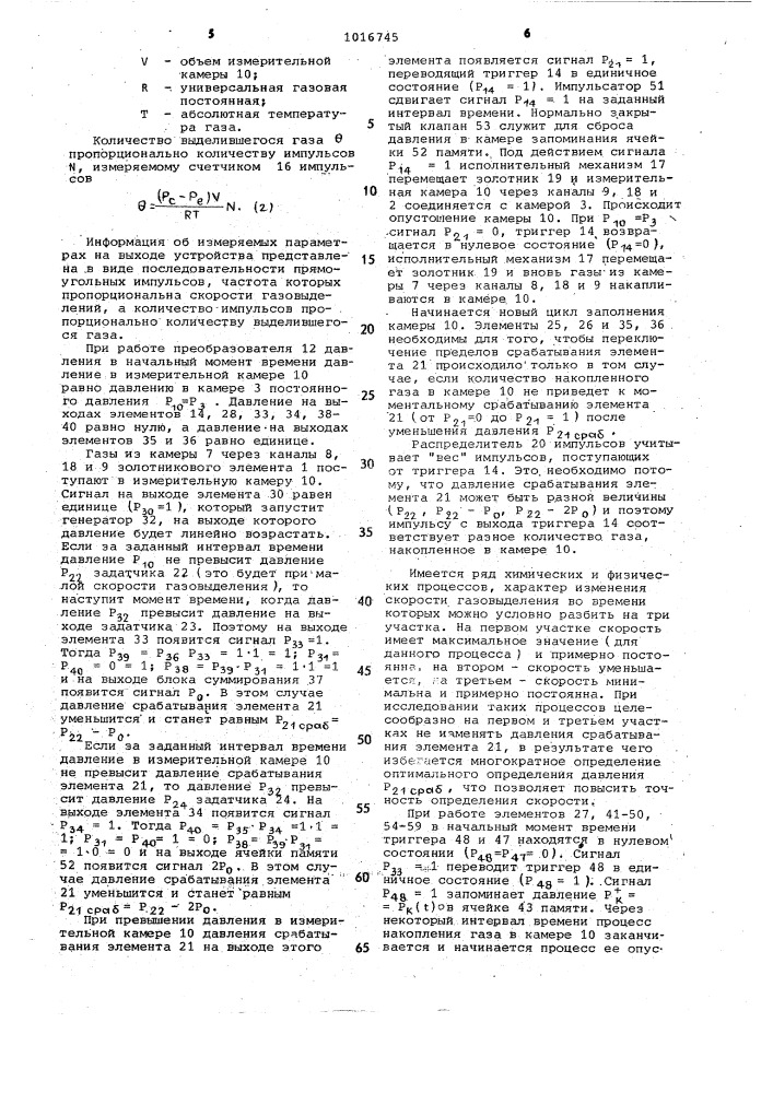 Устройство для определения скорости и объема выделяющихся газов (патент 1016745)