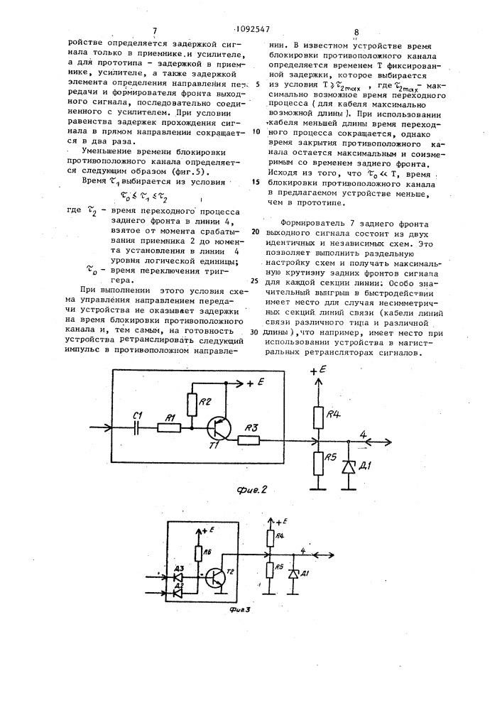 Устройство для приема и передачи информации (патент 1092547)