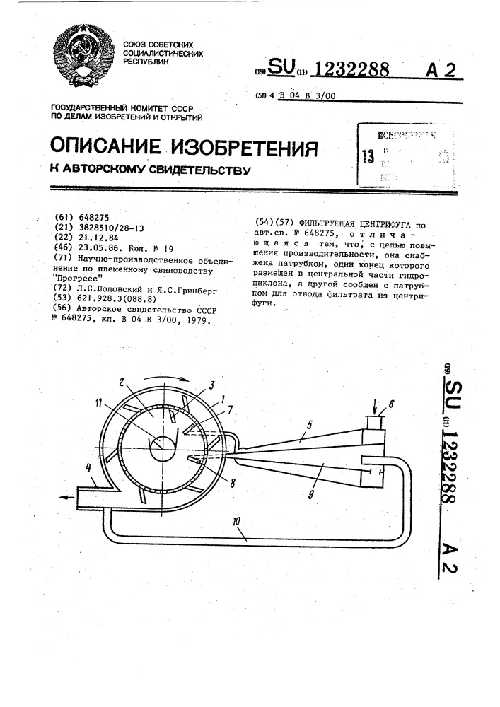 Фильтрующая центрифуга (патент 1232288)