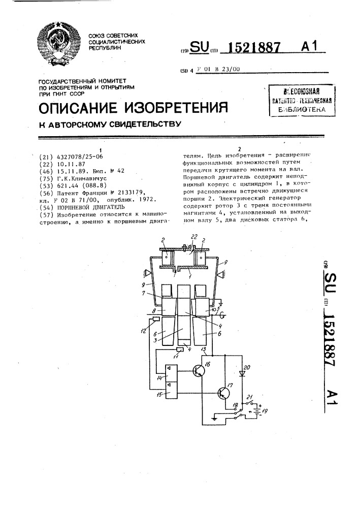 Поршневой двигатель (патент 1521887)