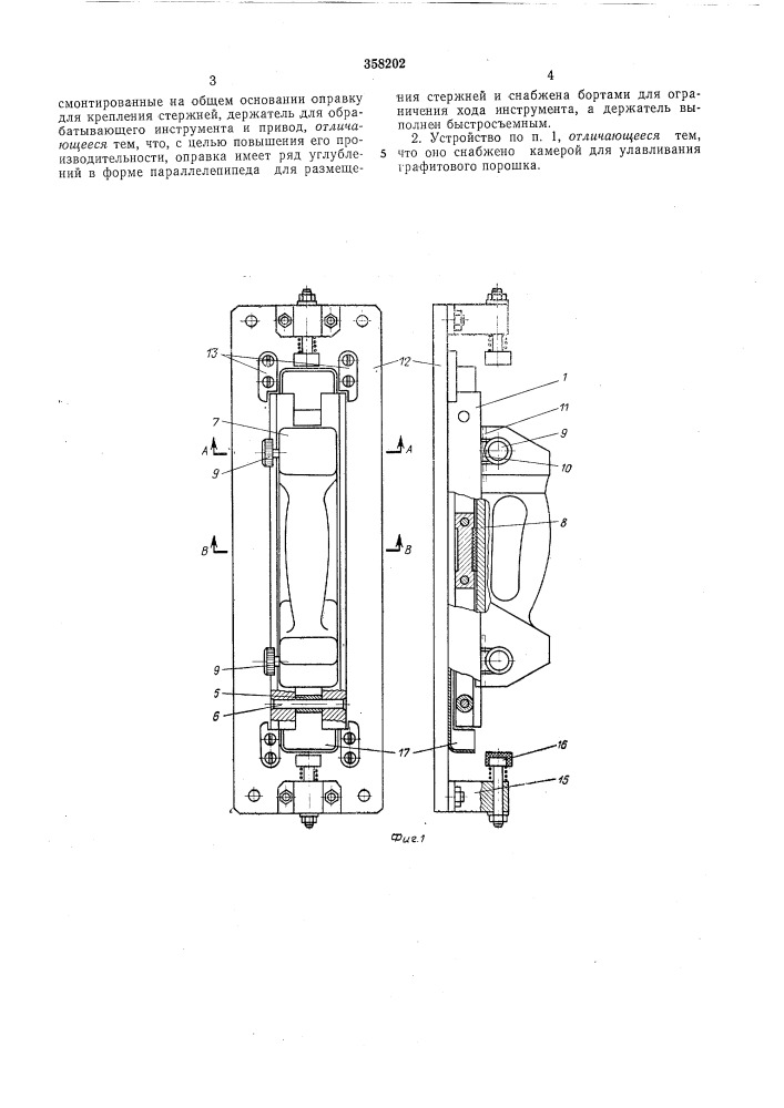 Устройство для изготовления плоских грифелей из круглых стержней (патент 358202)