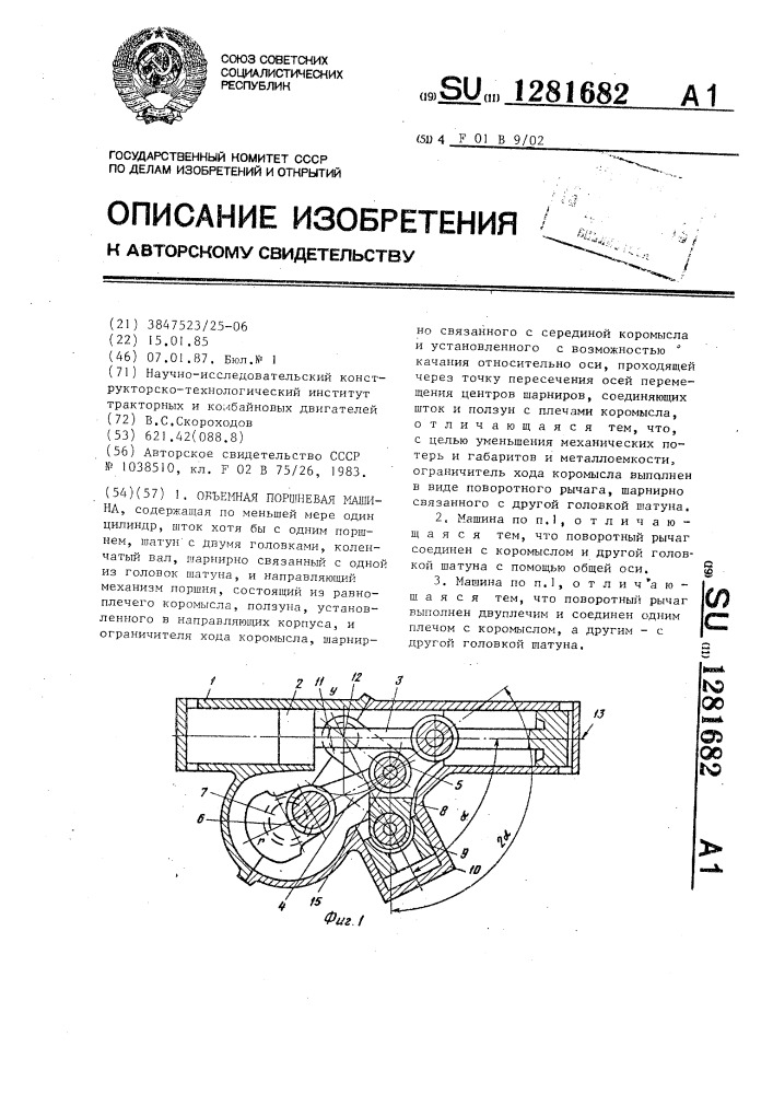 Объемная поршневая машина (патент 1281682)