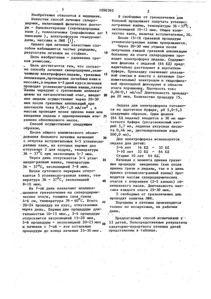 Способ лечения склеродермии (патент 1090395)