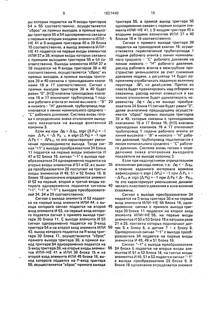 Способ управления газлифтом (патент 1827440)