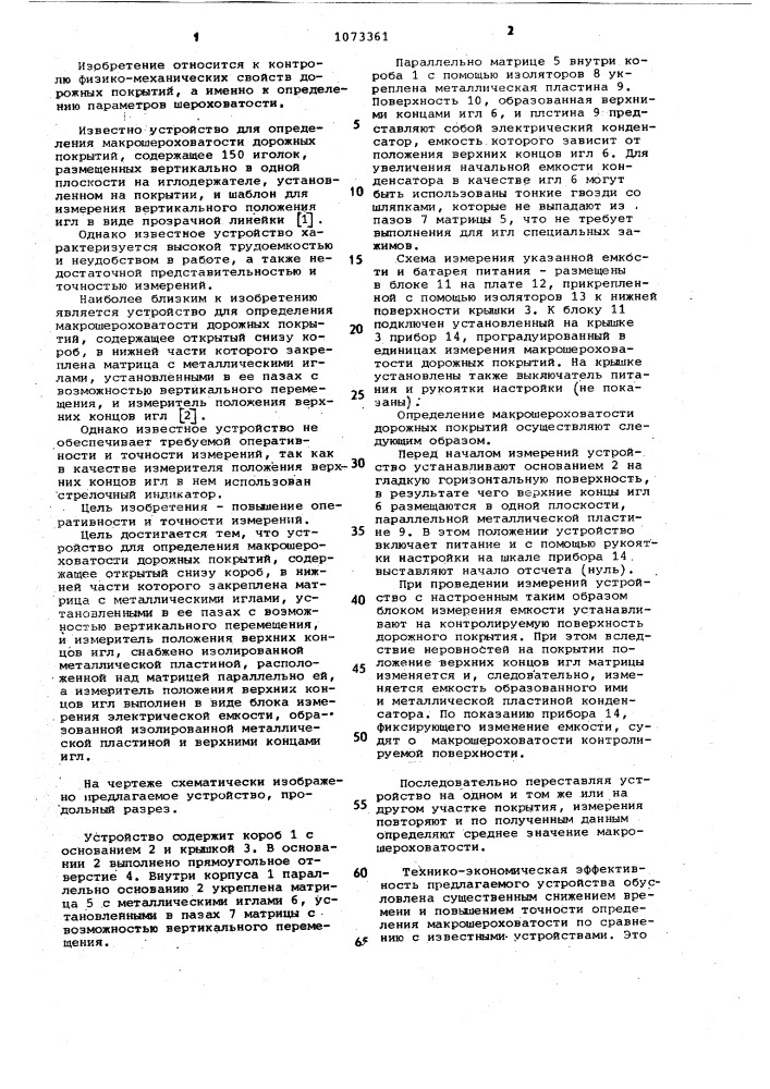 Устройство для определения макрошероховатости дорожных покрытий (патент 1073361)