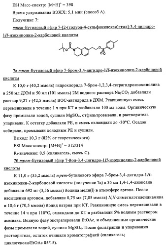 Новые производные пиридона, обладающие антагонистической активностью в отношении mch, и лекарственные средства, включающие такие соединения (патент 2453543)