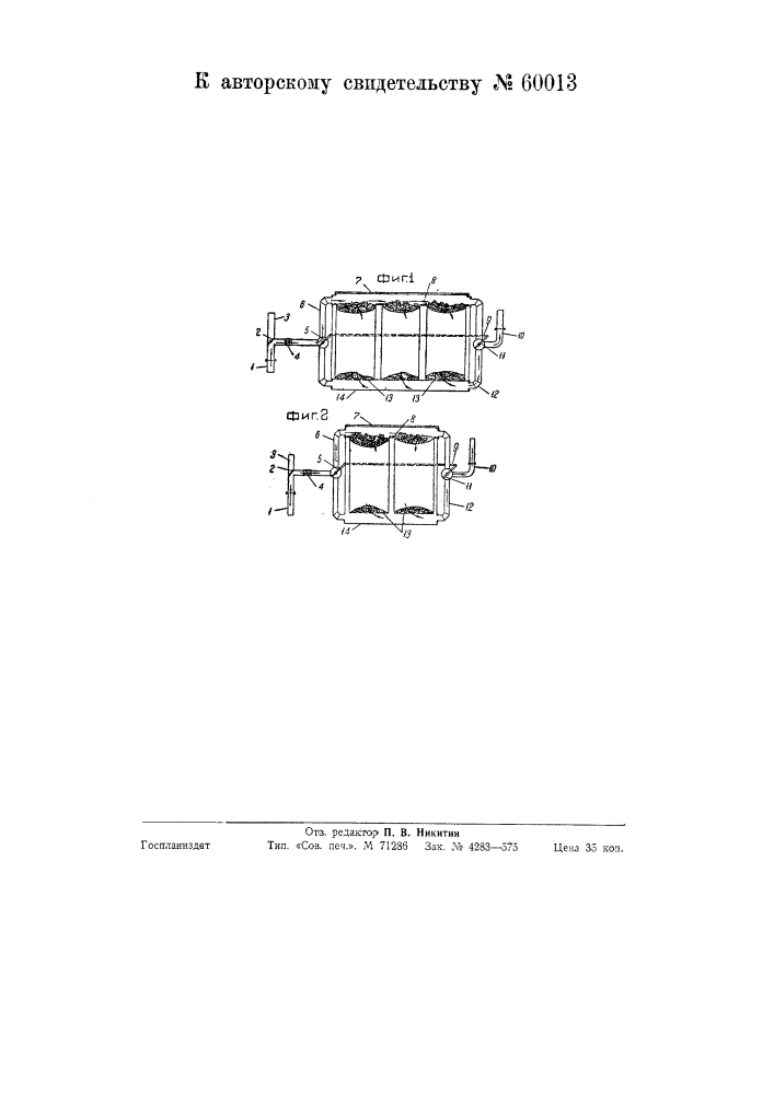 Сушилка для топлива в транспортных газогенераторных установках (патент 60013)