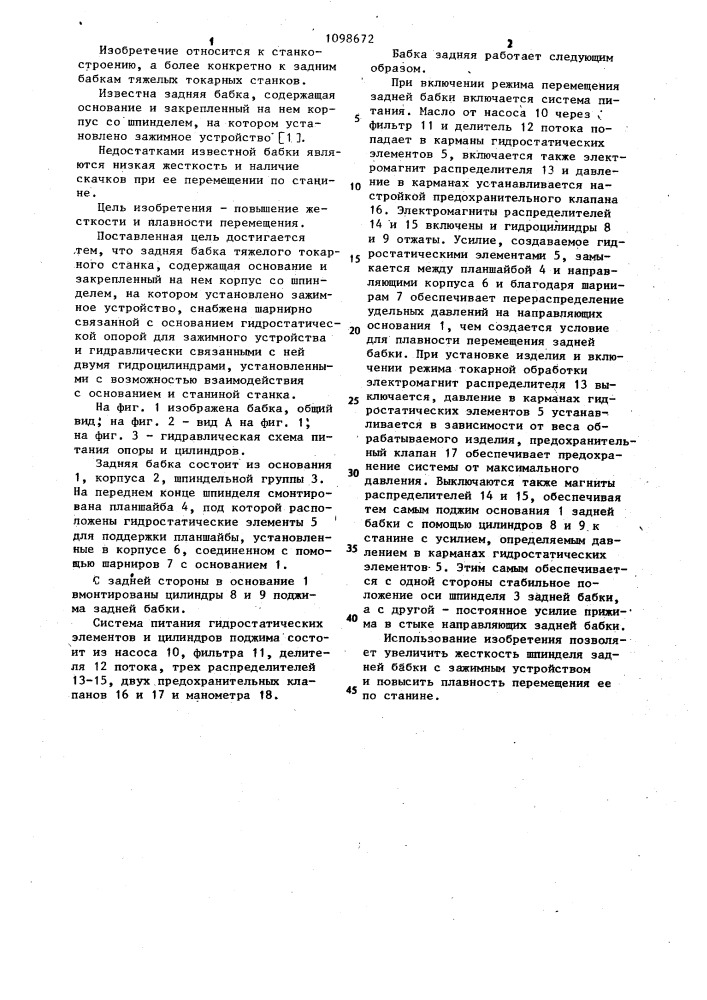 Задняя бабка тяжелого токарного станка (патент 1098672)