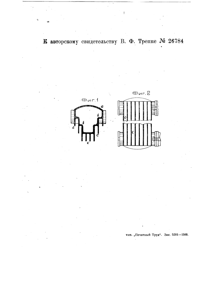 Радиаторный элемент (патент 26784)