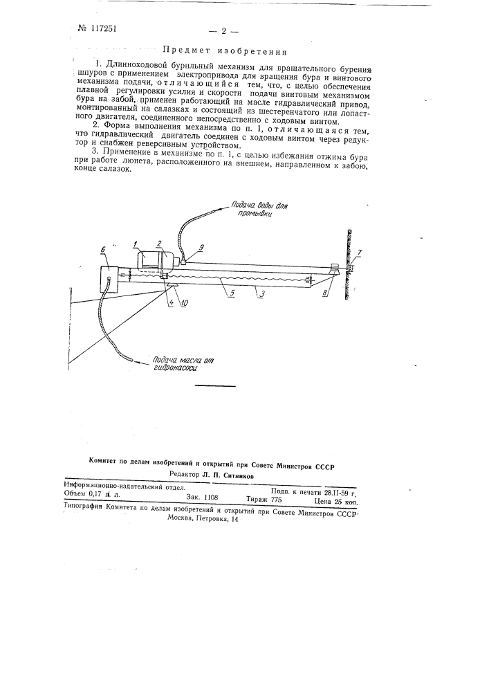Длинноходовой бурильный механизм (патент 117251)