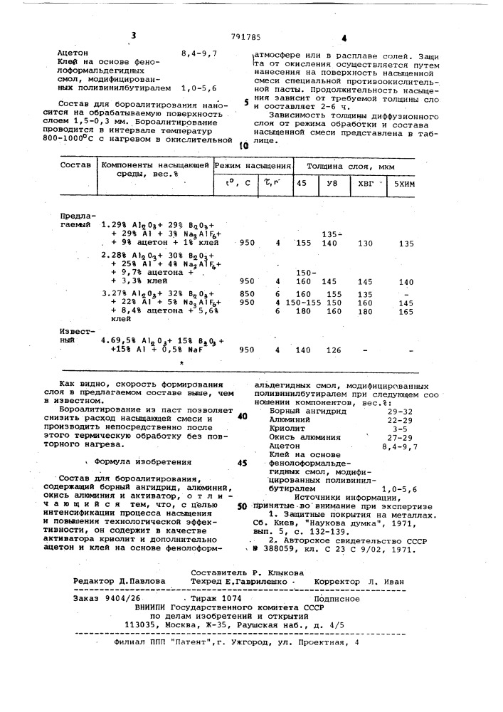 Состав для бороалитирования (патент 791785)