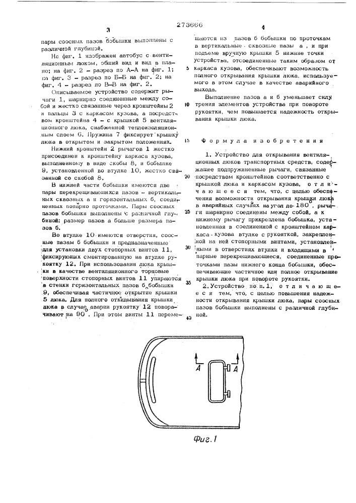 Патент ссср  273666 (патент 273666)