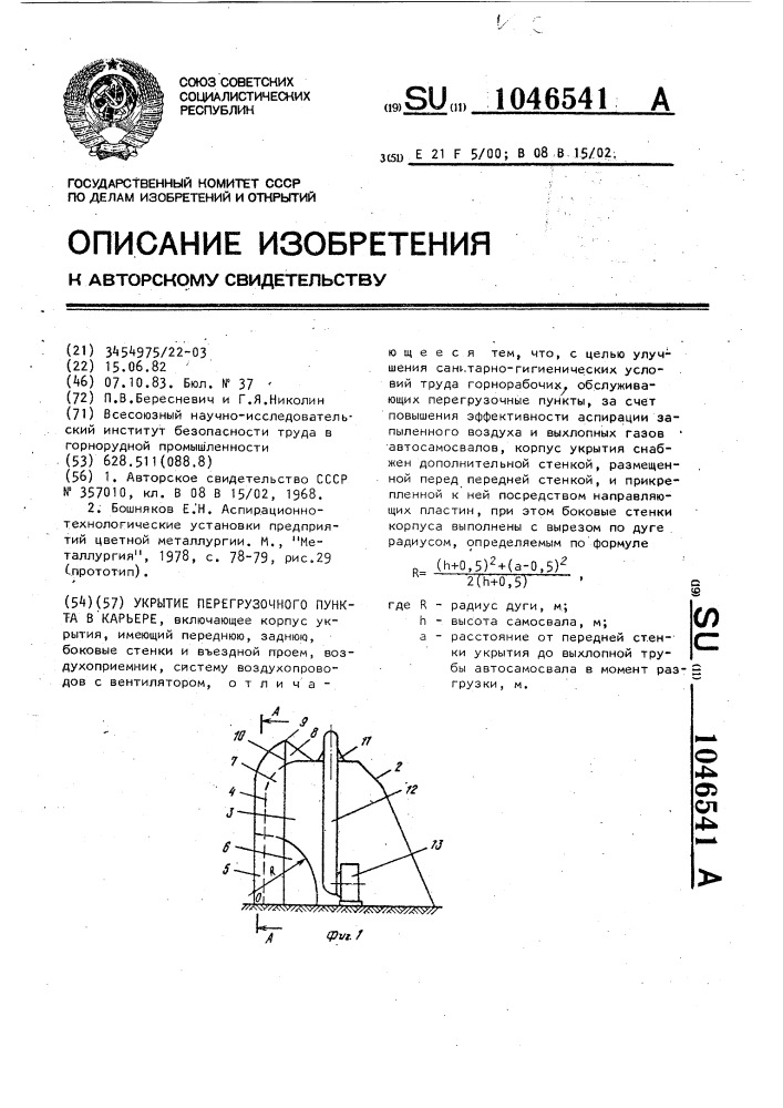 Укрытие перегрузочного пункта в карьере (патент 1046541)