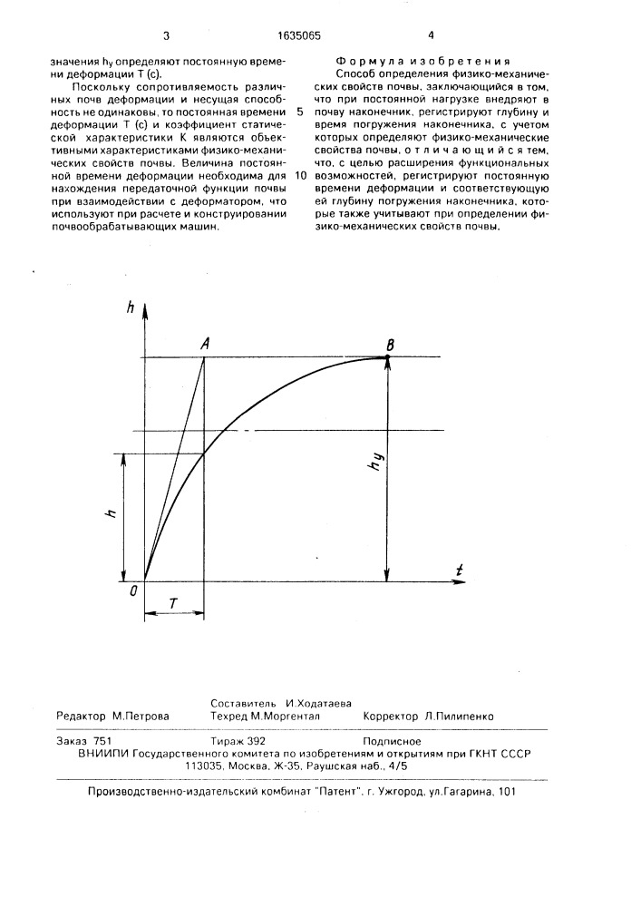 Способ определения физико-механических свойств почвы (патент 1635065)