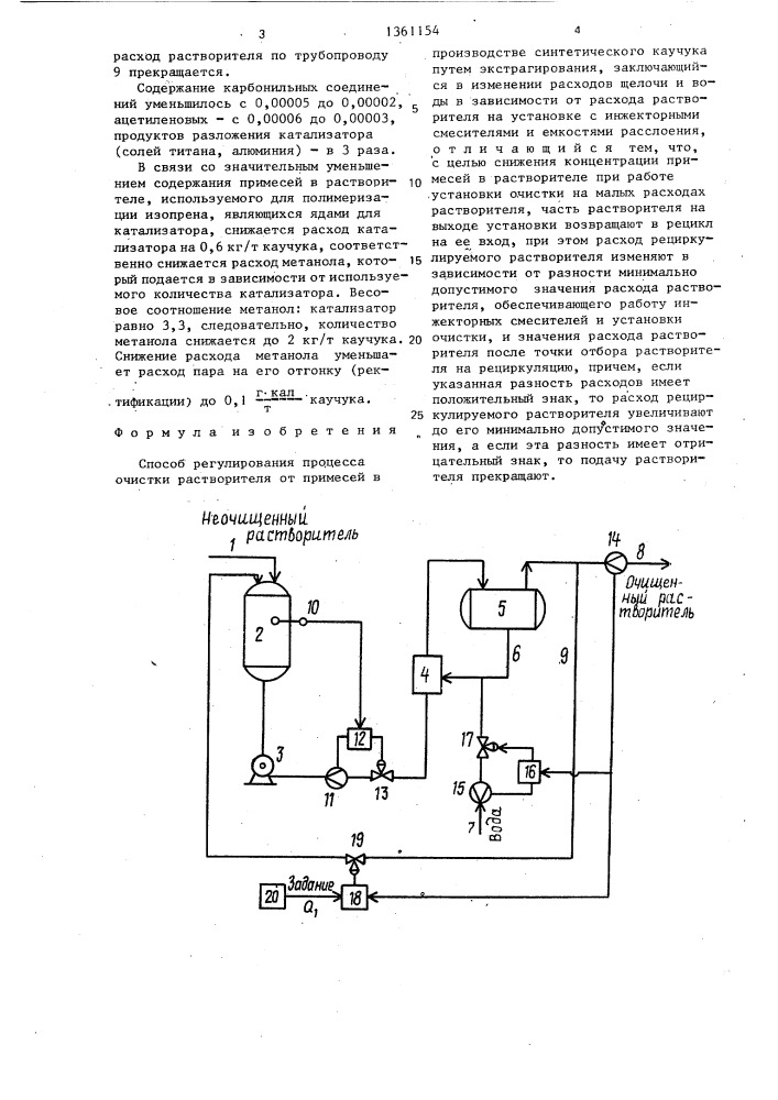 Способ регулирования процесса очистки растворителя от примесей в производстве синтетического каучука (патент 1361154)