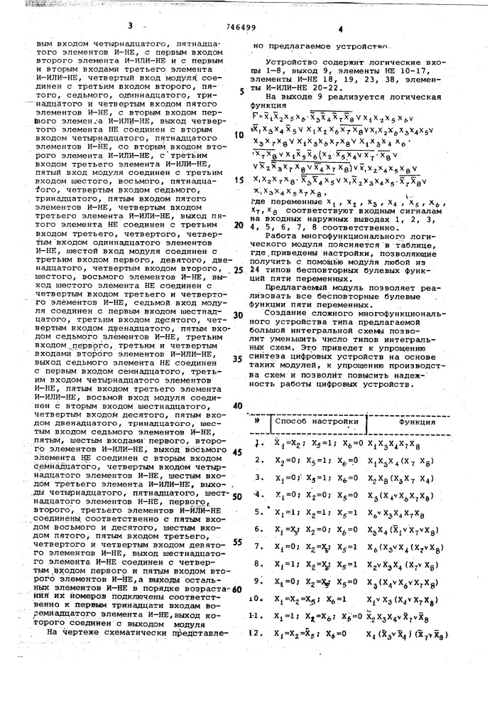 Многофункциональный логический модуль (патент 746499)