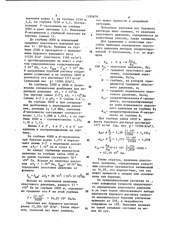 Способ определения пластового давления (патент 1183670)