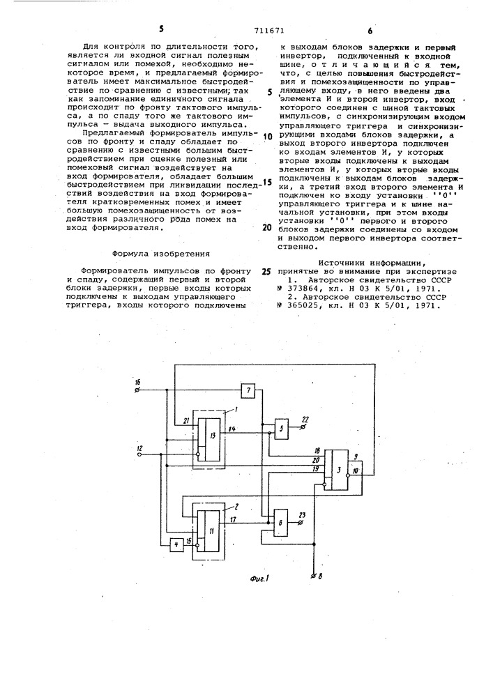 Формирователь импульсов по фронту и спаду (патент 711671)