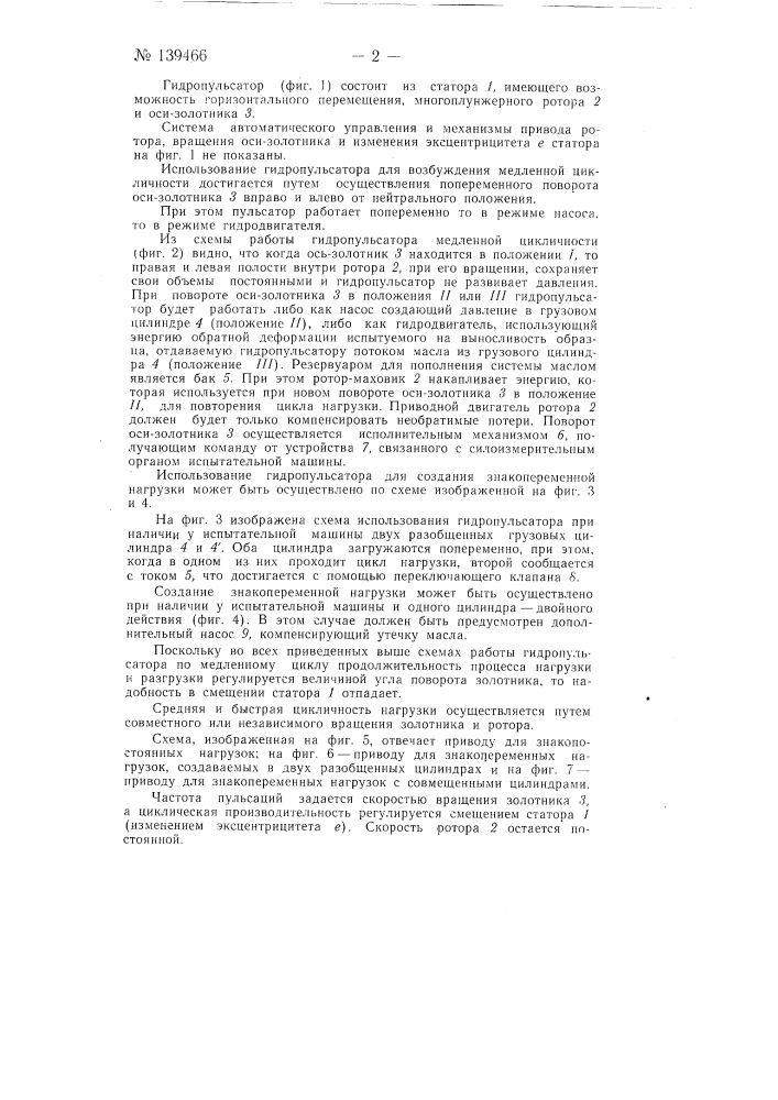 Многоплунжерный гидропульсатор (патент 139466)