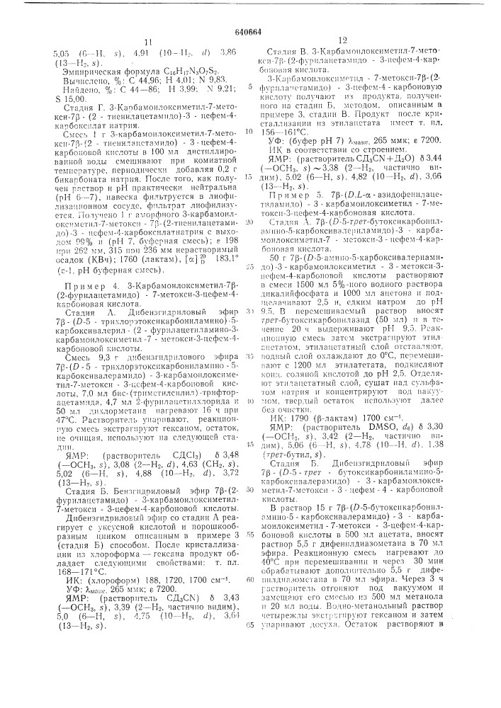 Способ получения производных 7-аминоцефалоспорановой кислоты (патент 640664)