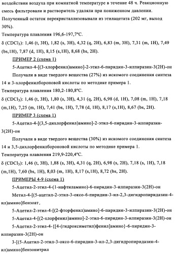 Новые производные пиридазин-3(2н)-она (патент 2346939)