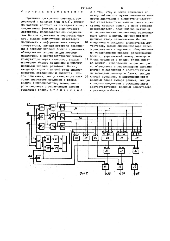 Приемник дискретных сигналов (патент 1317666)