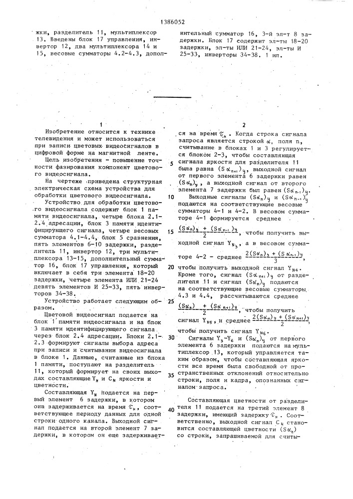 Устройство для обработки цветового видеосигнала (патент 1386052)
