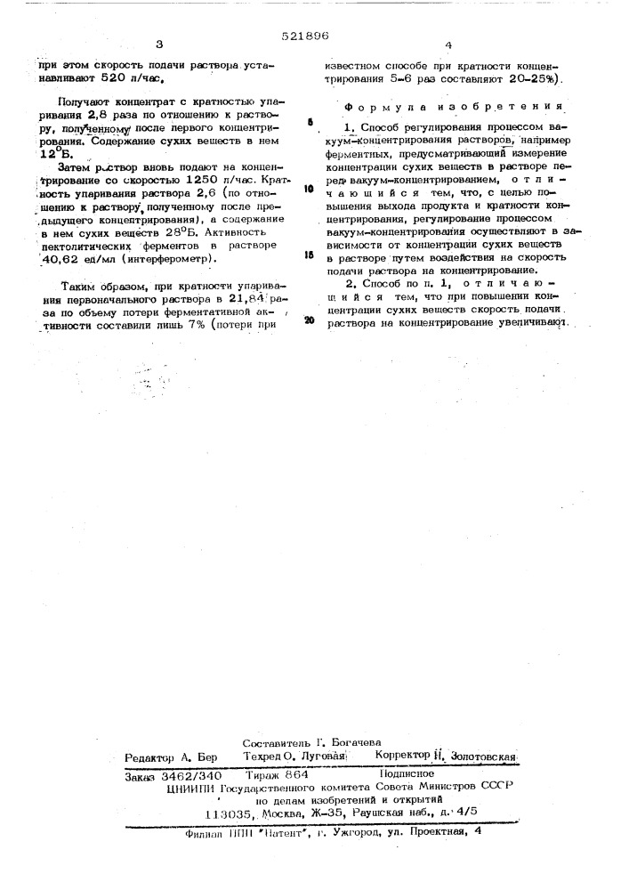 Способ регулирования процессом вакуум-концентрирования растворов (патент 521896)