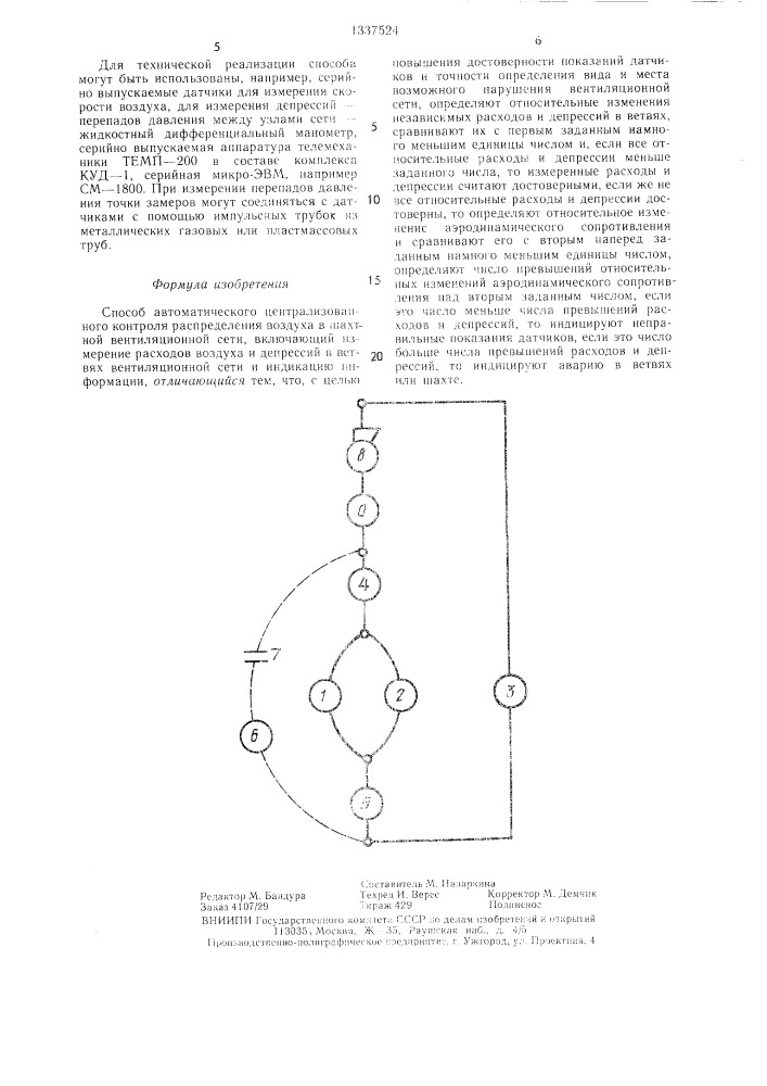 Способ автоматического централизованного контроля распределения воздуха в шахтной вентиляционной сети (патент 1337524)