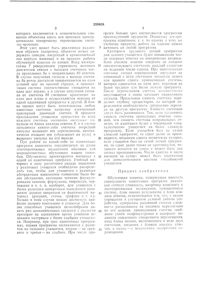 Всесоюзная п&deg;т!^;.:г;^п,тгу:.'сг^рп'.глп•"• '' -• '• b- .:uii'l .и^-пллбиелмотенав. с. дятлов (патент 289438)