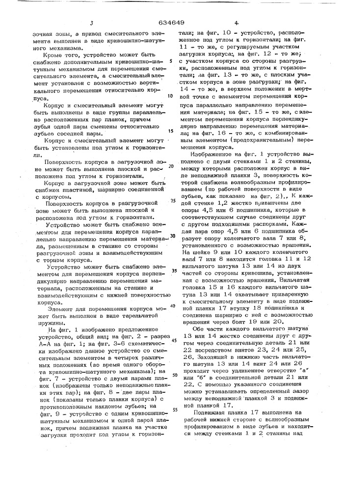 Устройство для обработки и смешения полимерных материалов (патент 634649)