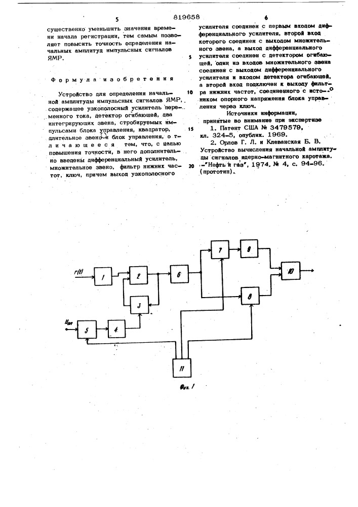 Устройство для определения началь-ной амплитуды импульсных сигналовямр (патент 819658)