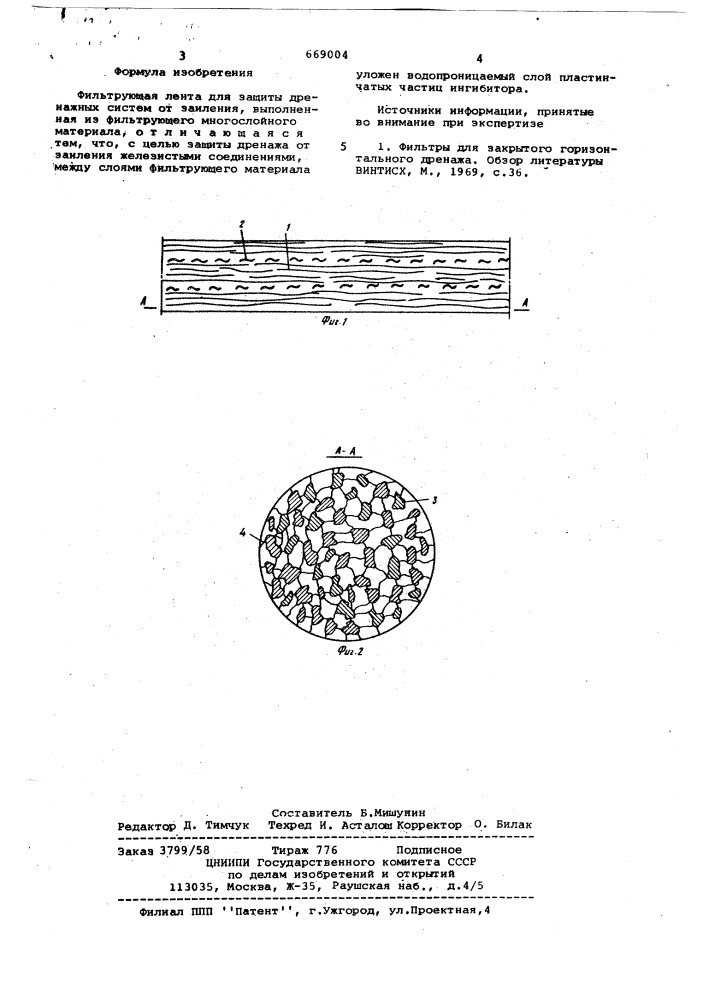 Фильтрующая лента (патент 669004)