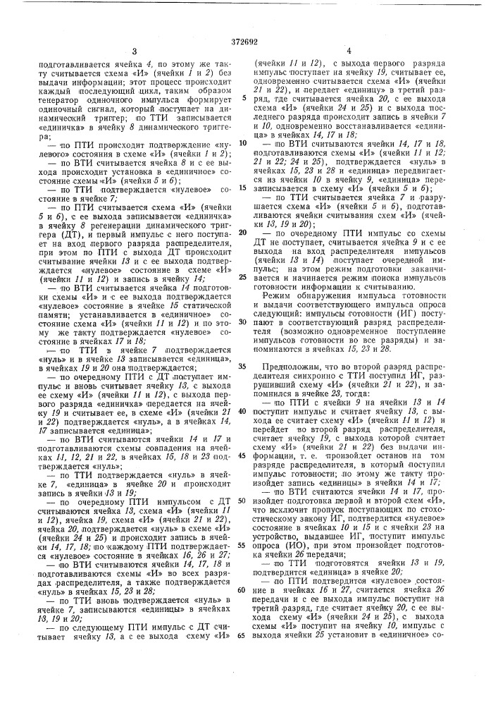 Распределитель импульсов (патент 372692)
