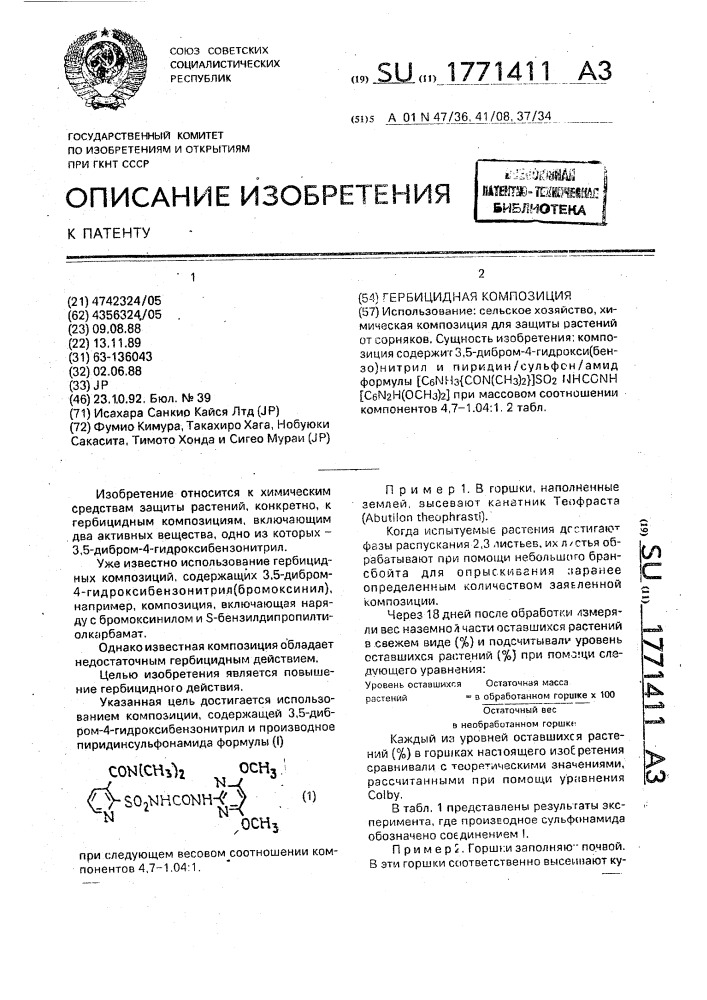 Гербицидная композиция (патент 1771411)