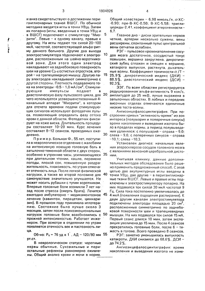 Способ лечения церебральных венозных дистоний (патент 1804826)