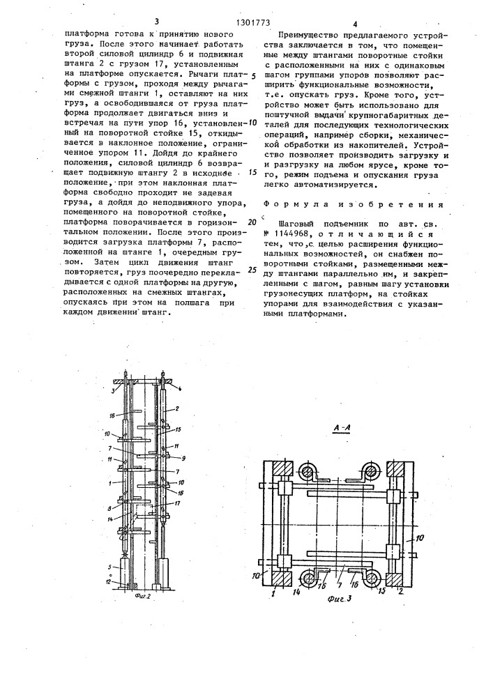 Шаговый подъемник (патент 1301773)