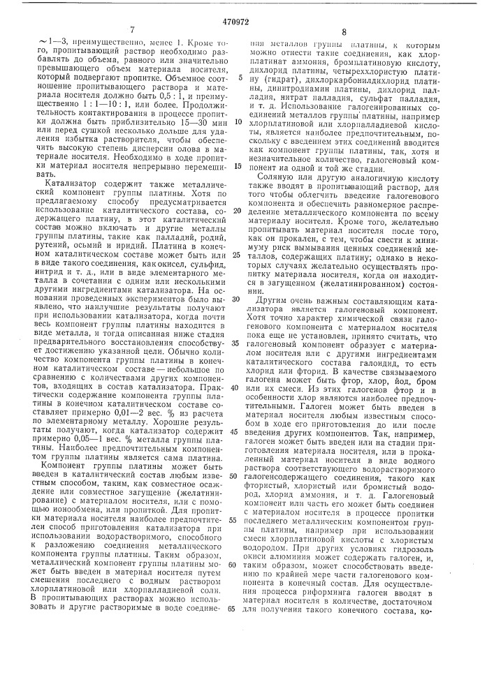 Способ риформинга бензиновой фракции (патент 470972)