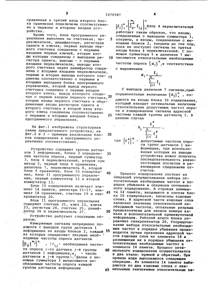 Устройство для адаптивной двухступенчатой коммутации (патент 1070587)