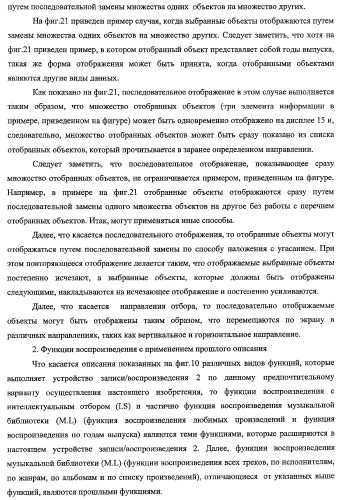 Устройство записи/воспроизведения и относящийся к нему способ управления отображаемыми на дисплее данными (патент 2347285)
