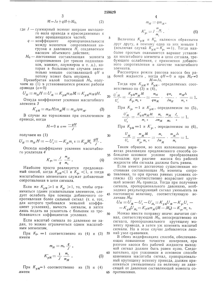 Способ измерения давления (патент 259629)