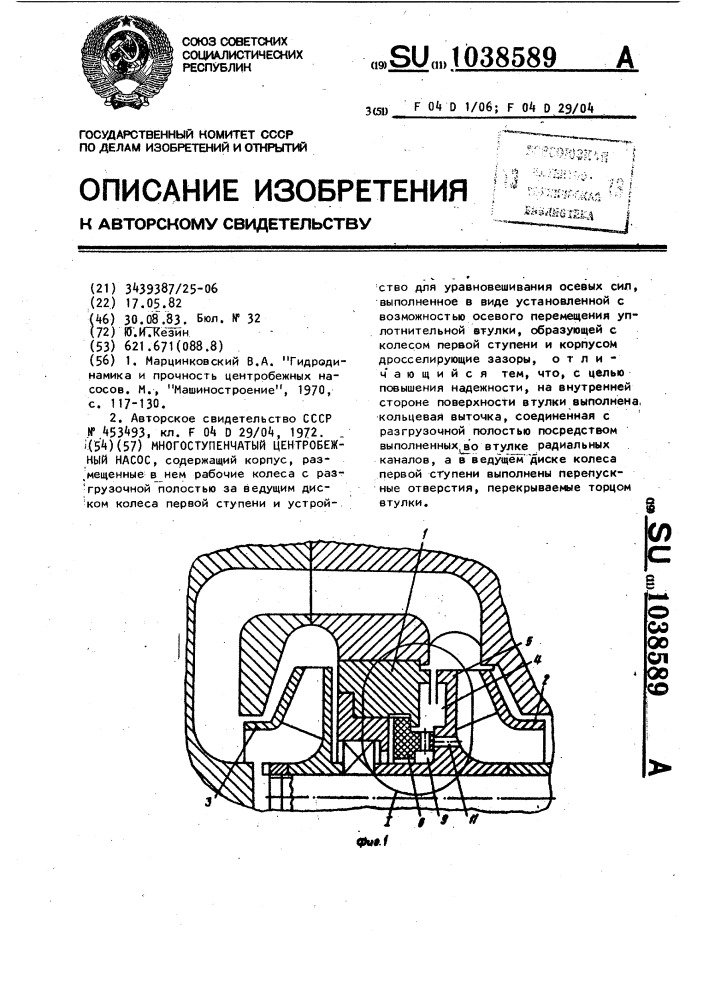 Многоступенчатый центробежный насос (патент 1038589)