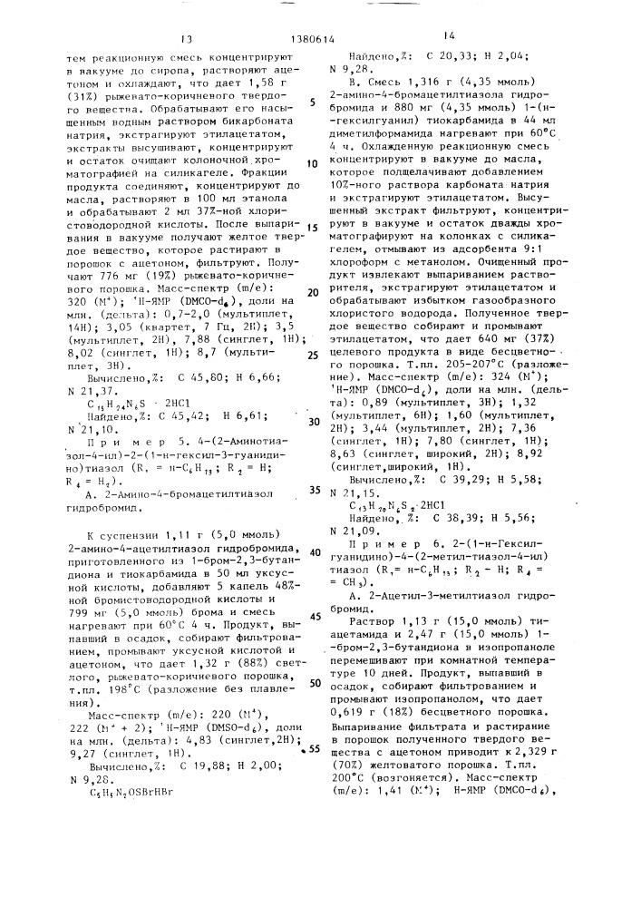 Способ получения производных арилтиазолов или их хлористоводородных или бромистоводородных солей (патент 1380614)