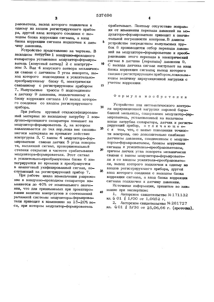 Устройство для автоматического контроля циркуляционной гагрузки шаровой барабанной мельницы (патент 537696)