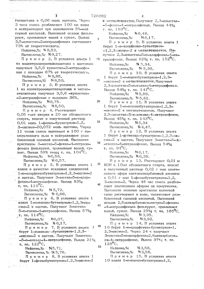 Способ получения нитрозофенолов (патент 726082)