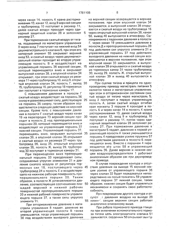 Тормозной привод прицепа (патент 1781108)
