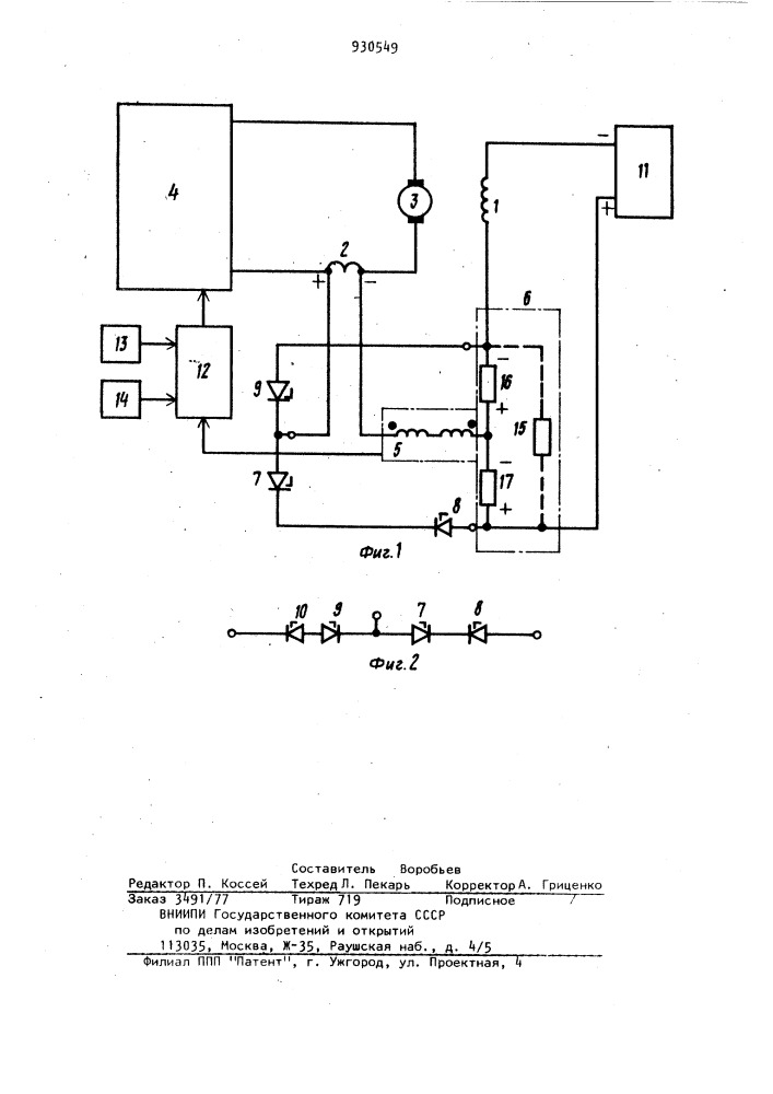 Реверсивный электропривод (патент 930549)
