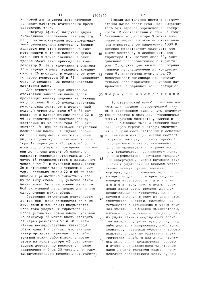 Статический преобразователь частоты для питания газоразрядной лампы с резонансным зажиганием (патент 1507215)