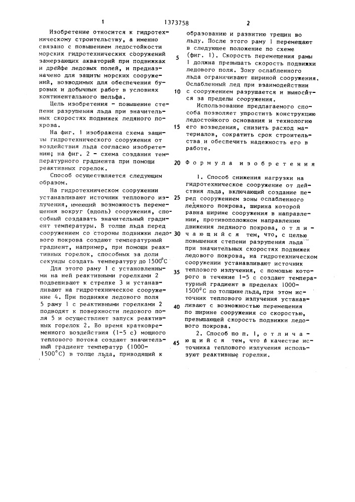 Способ снижения нагрузки на гидротехническое сооружение от действия льда (патент 1373758)